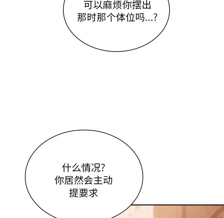 漫画《不请自来的未婚妻》第54话第136张图