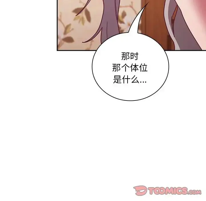 漫画《不请自来的未婚妻》第54话第138张图