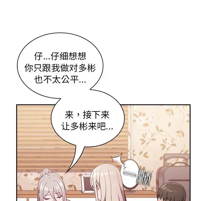 漫画《不请自来的未婚妻》第54话第142张图