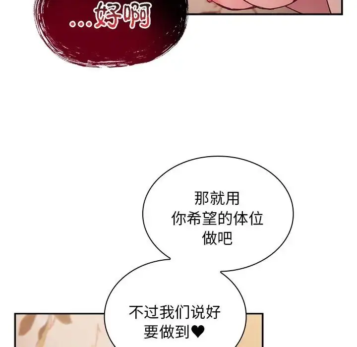 漫画《不请自来的未婚妻》第54话第148张图