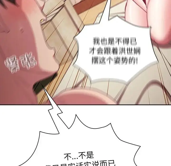 漫画《不请自来的未婚妻》第54话第16张图