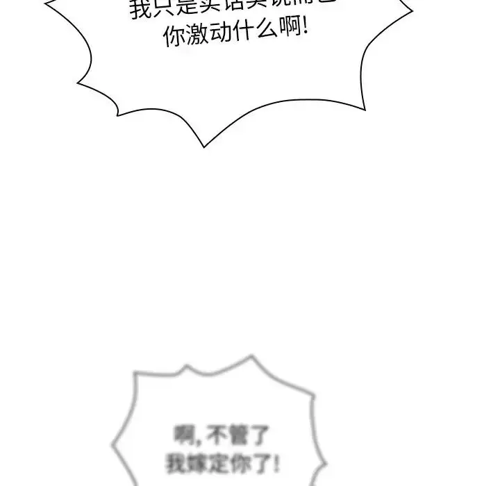 漫画《不请自来的未婚妻》第54话第17张图