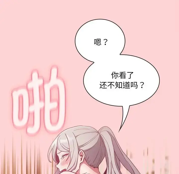 漫画《不请自来的未婚妻》第54话第25张图