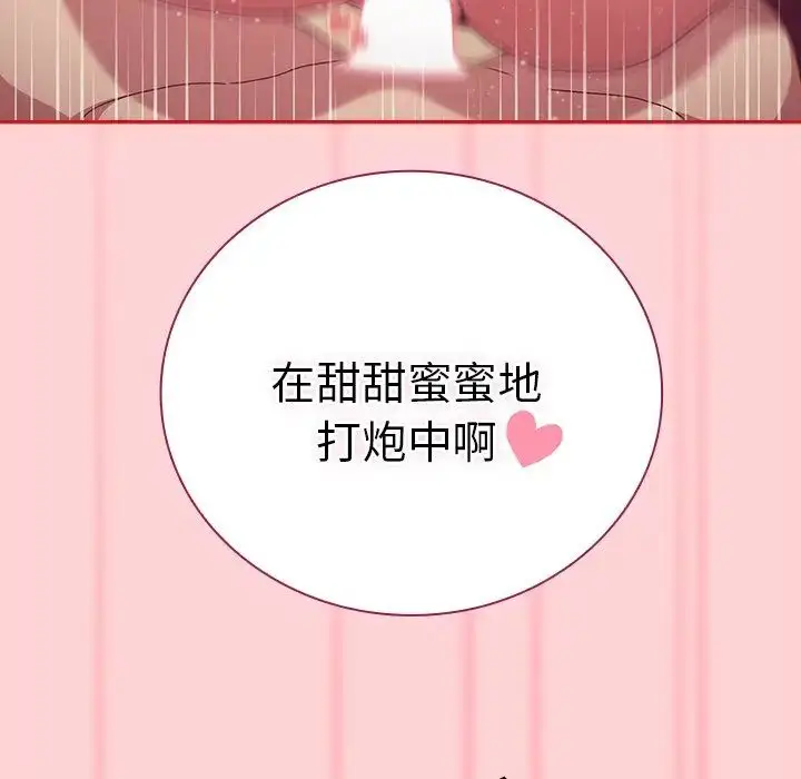 漫画《不请自来的未婚妻》第54话第27张图