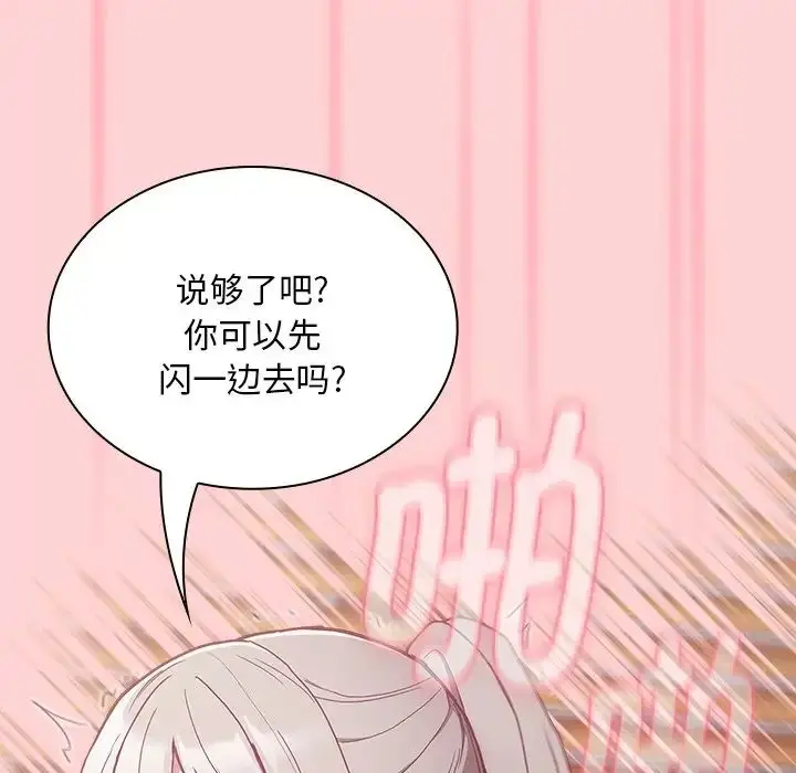 漫画《不请自来的未婚妻》第54话第32张图