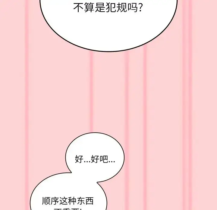 漫画《不请自来的未婚妻》第54话第35张图