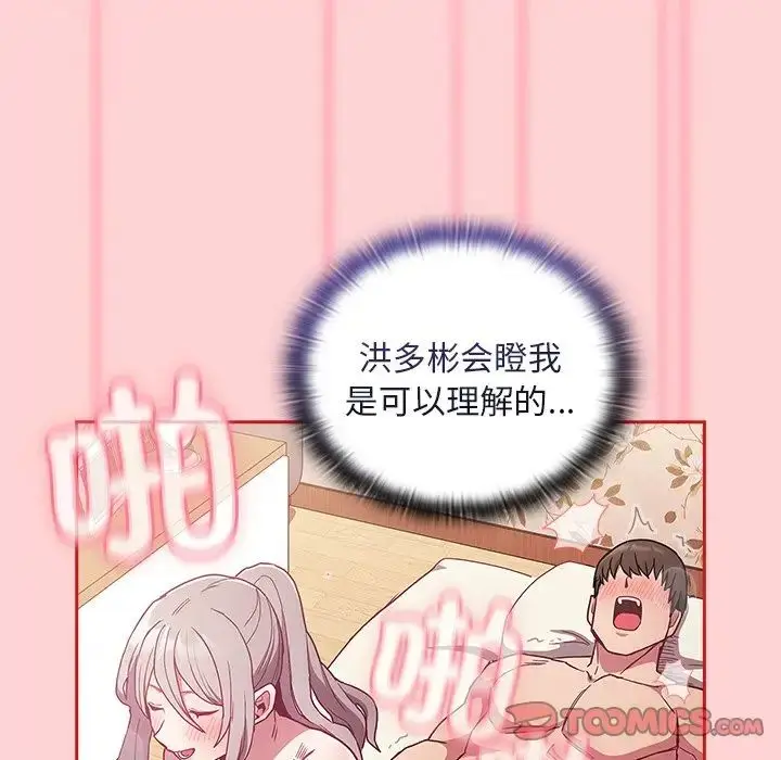漫画《不请自来的未婚妻》第54话第39张图