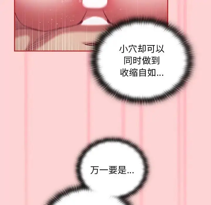 漫画《不请自来的未婚妻》第54话第45张图