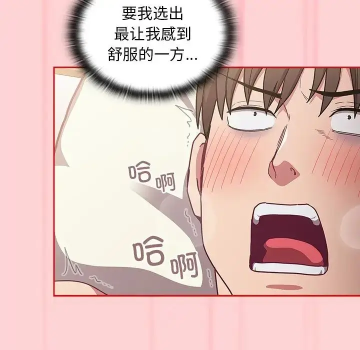 漫画《不请自来的未婚妻》第54话第46张图