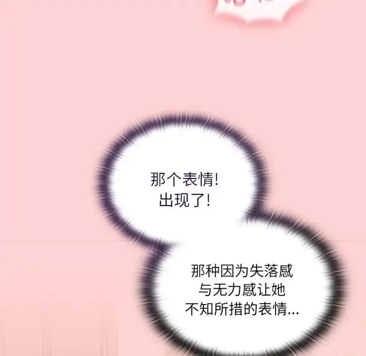 漫画《不请自来的未婚妻》第54话第49张图