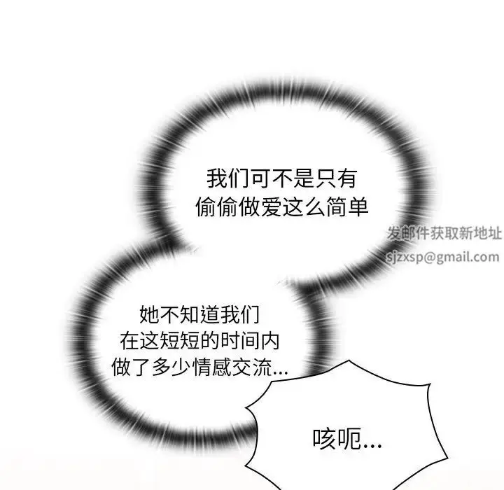 漫画《不请自来的未婚妻》第54话第6张图