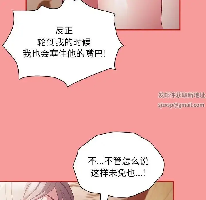 漫画《不请自来的未婚妻》第54话第80张图