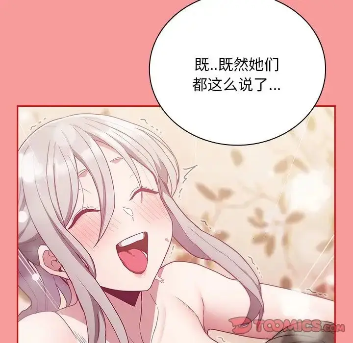 漫画《不请自来的未婚妻》第54话第84张图