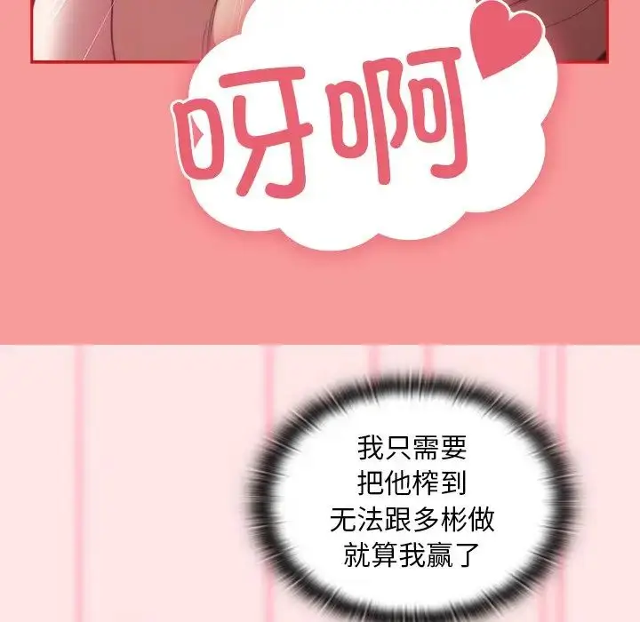 漫画《不请自来的未婚妻》第54话第86张图