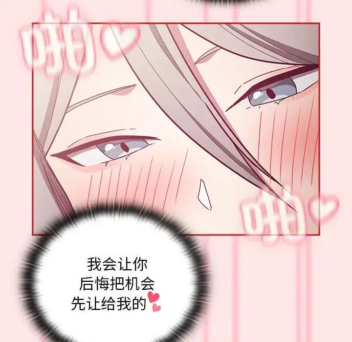 漫画《不请自来的未婚妻》第54话第87张图