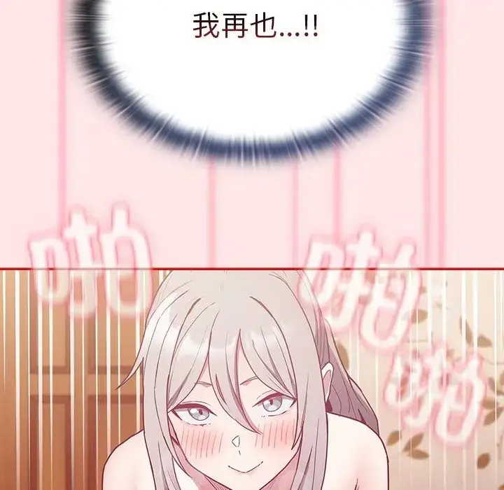 漫画《不请自来的未婚妻》第54话第92张图