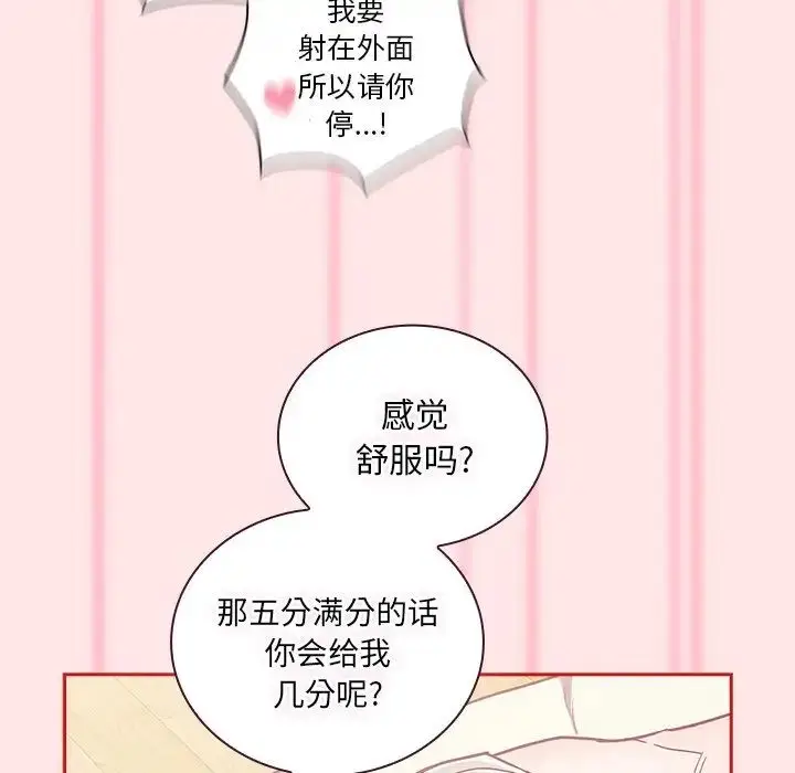 漫画《不请自来的未婚妻》第54话第94张图