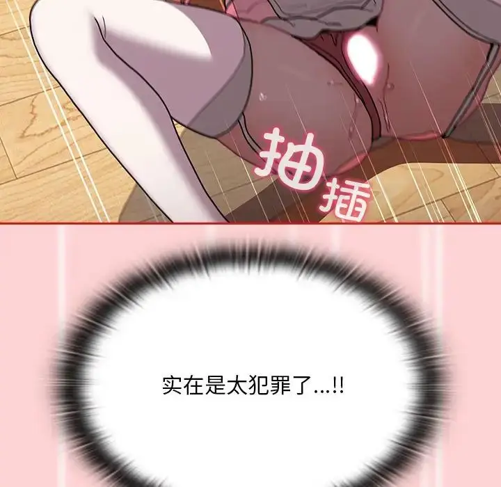 漫画《不请自来的未婚妻》第89话第103张图