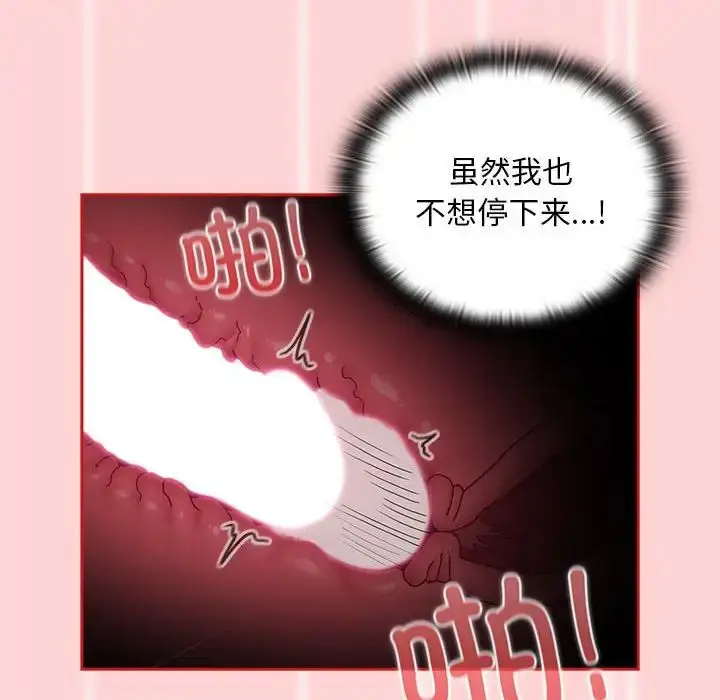 漫画《不请自来的未婚妻》第89话第106张图