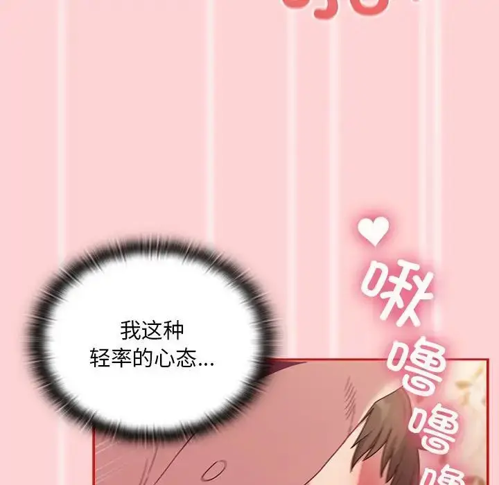 漫画《不请自来的未婚妻》第89话第107张图