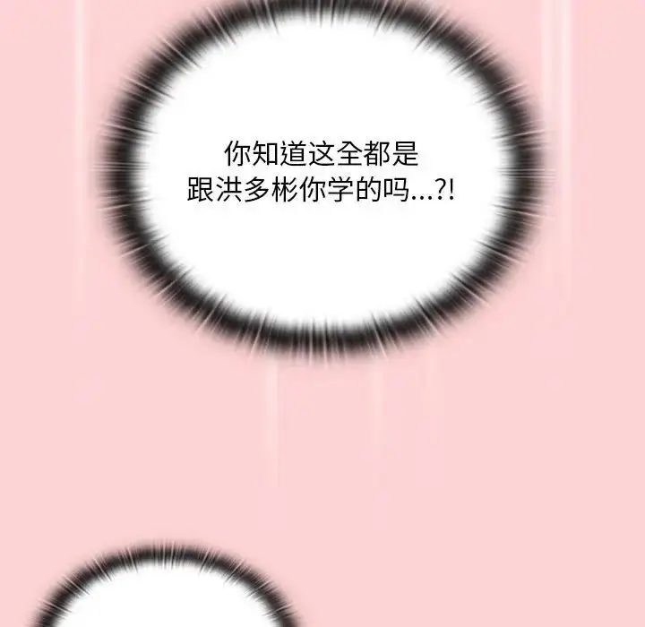 漫画《不请自来的未婚妻》第89话第109张图