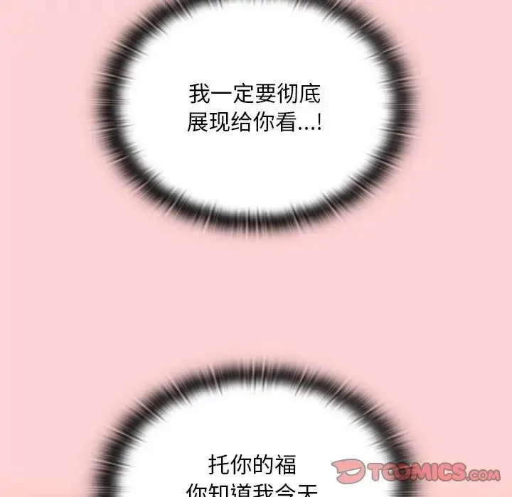 漫画《不请自来的未婚妻》第89话第111张图