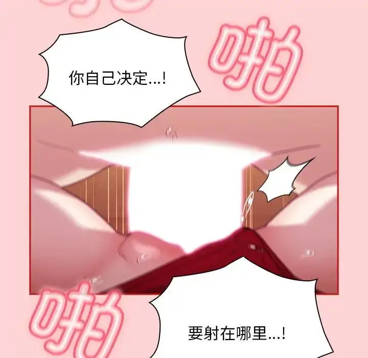 漫画《不请自来的未婚妻》第89话第114张图