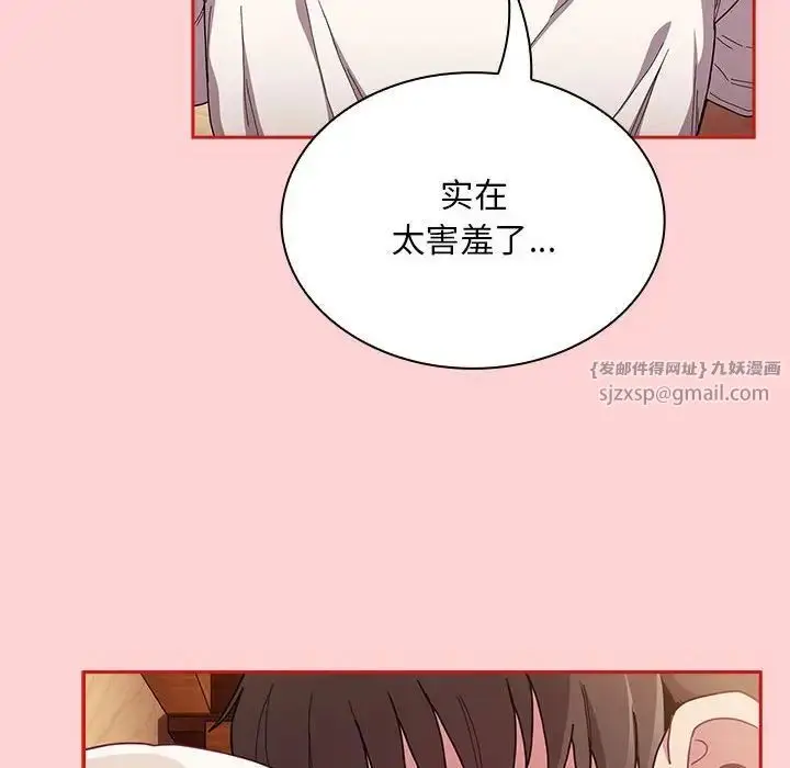 漫画《不请自来的未婚妻》第89话第12张图