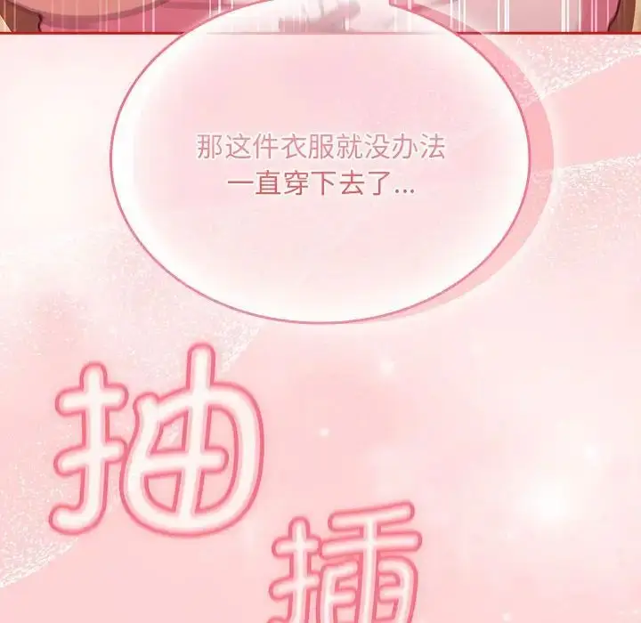 漫画《不请自来的未婚妻》第89话第120张图