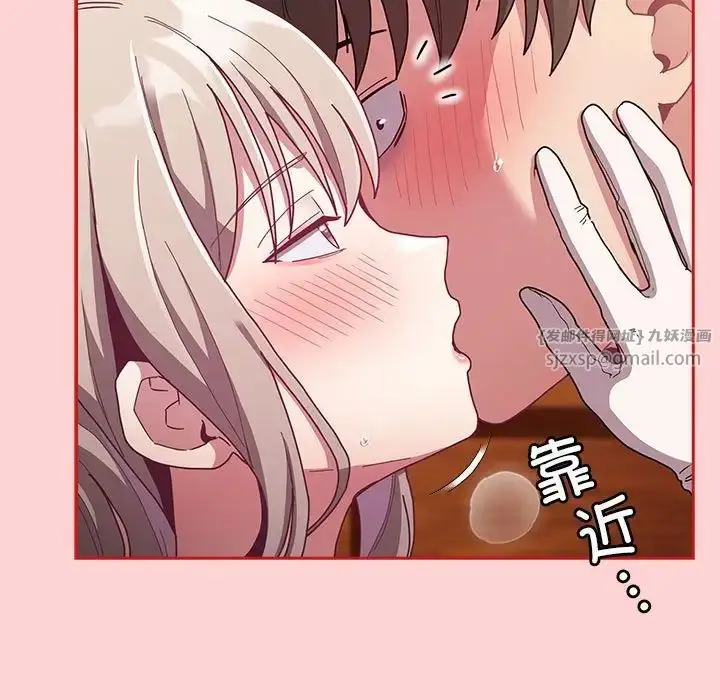 漫画《不请自来的未婚妻》第89话第13张图