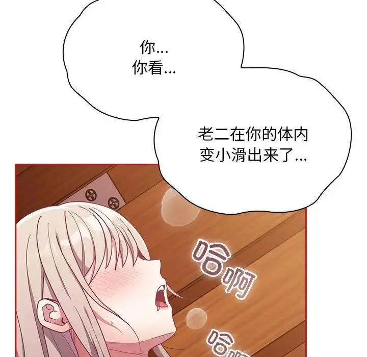 漫画《不请自来的未婚妻》第89话第137张图
