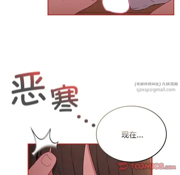 漫画《不请自来的未婚妻》第89话第141张图