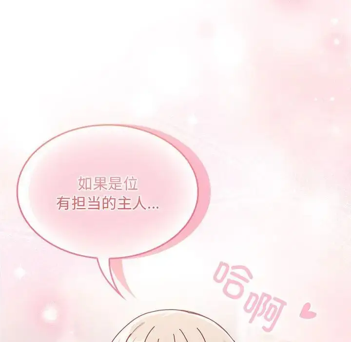 漫画《不请自来的未婚妻》第89话第143张图
