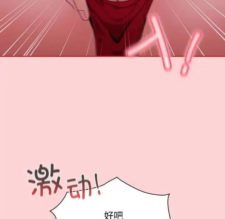 漫画《不请自来的未婚妻》第89话第22张图