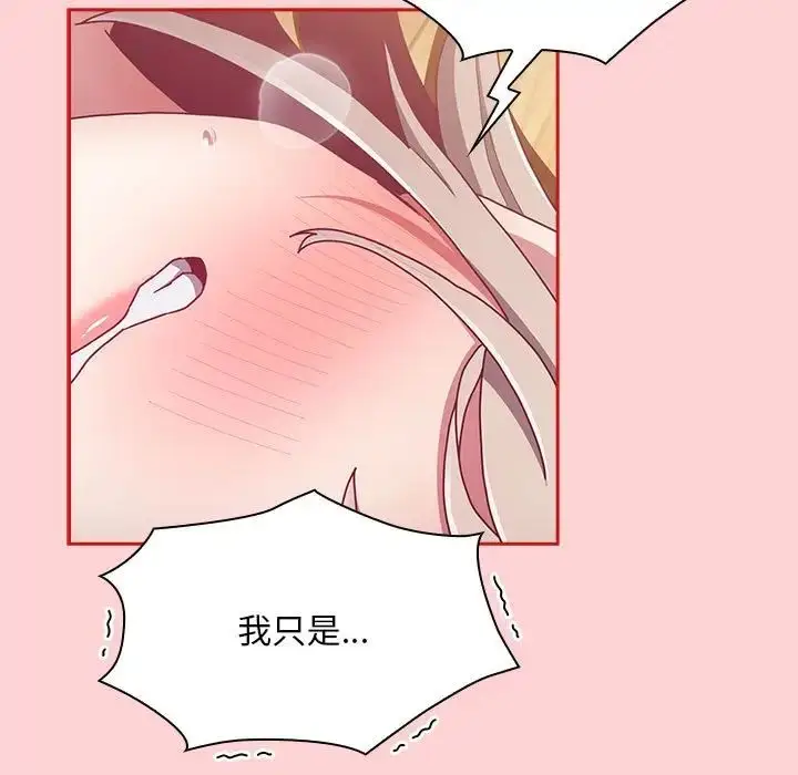 漫画《不请自来的未婚妻》第89话第25张图