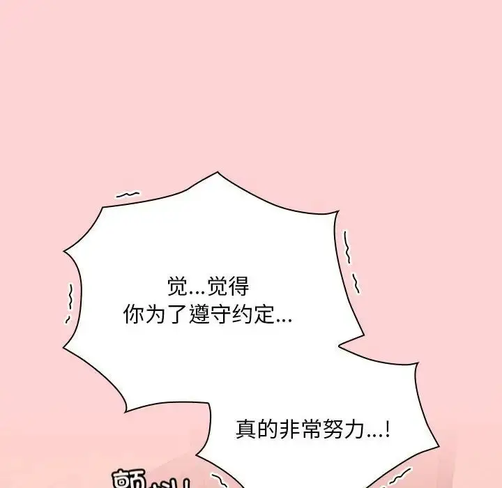 漫画《不请自来的未婚妻》第89话第26张图