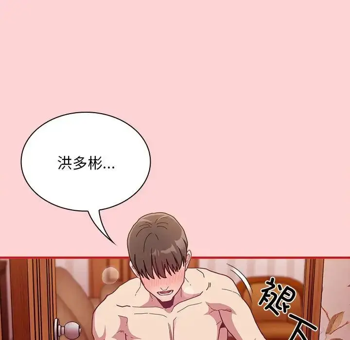漫画《不请自来的未婚妻》第89话第31张图