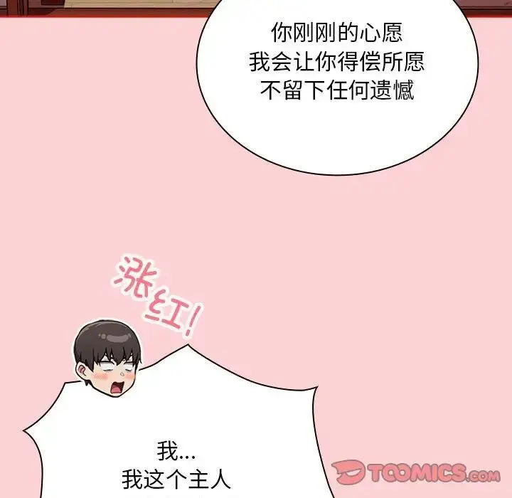 漫画《不请自来的未婚妻》第89话第33张图