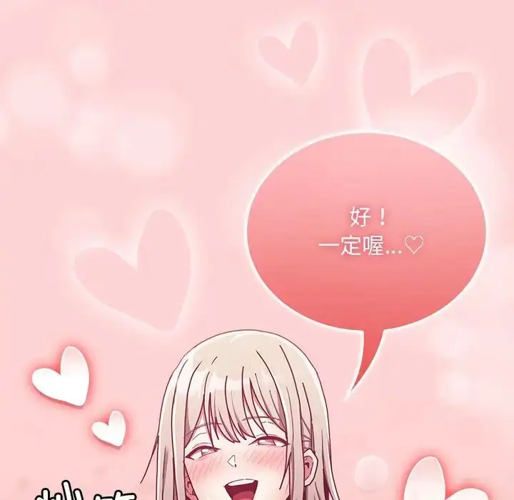 漫画《不请自来的未婚妻》第89话第35张图
