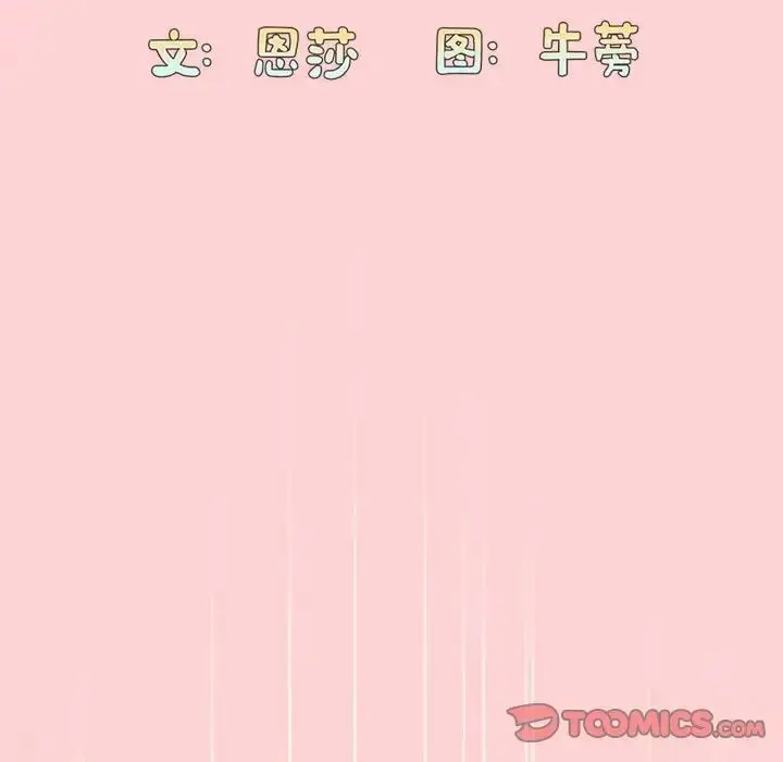 漫画《不请自来的未婚妻》第89话第39张图
