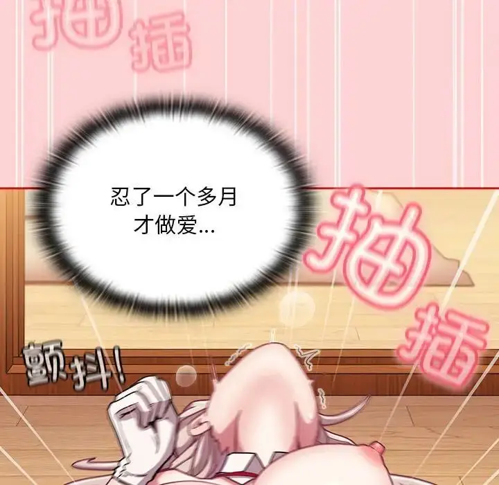 漫画《不请自来的未婚妻》第89话第48张图