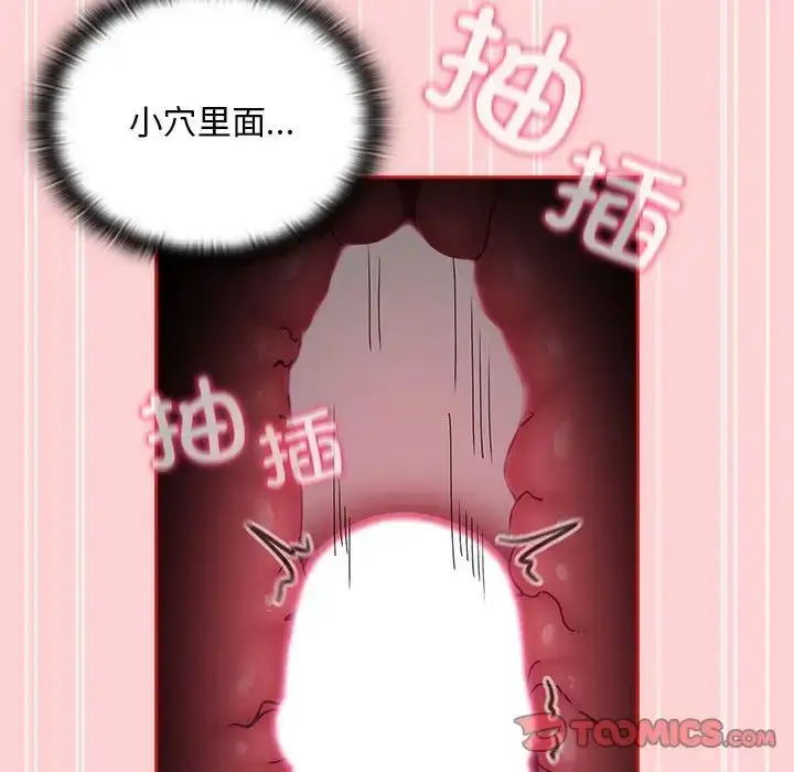 漫画《不请自来的未婚妻》第89话第51张图