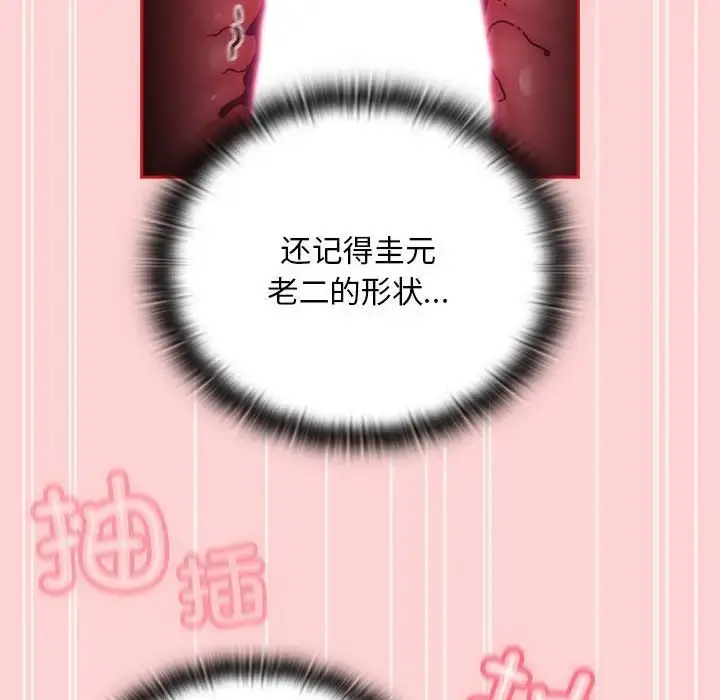 漫画《不请自来的未婚妻》第89话第52张图