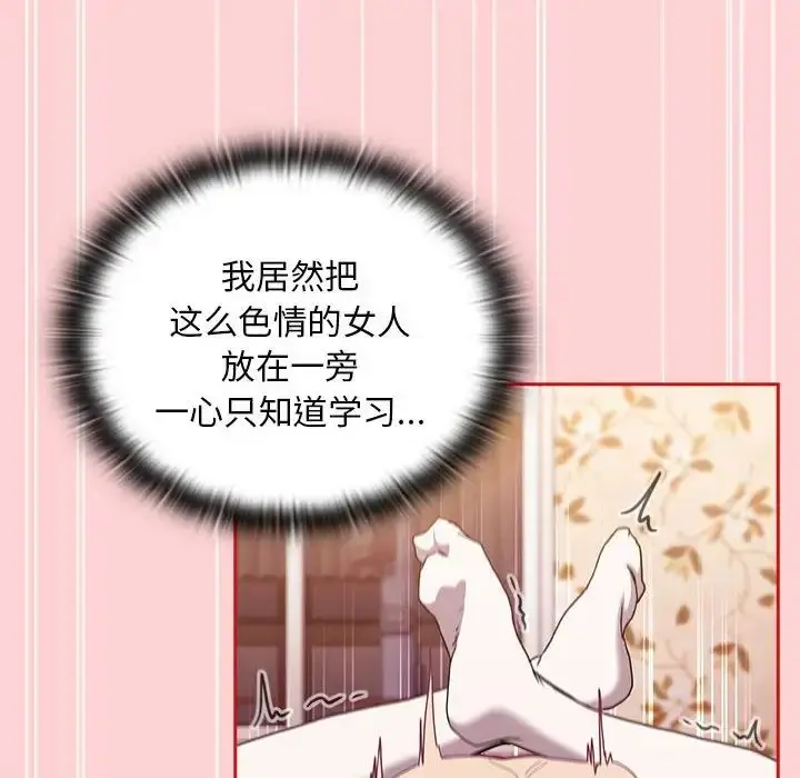 漫画《不请自来的未婚妻》第89话第66张图