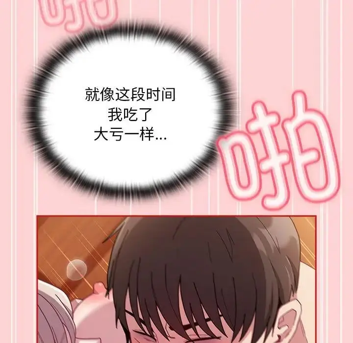 漫画《不请自来的未婚妻》第89话第68张图