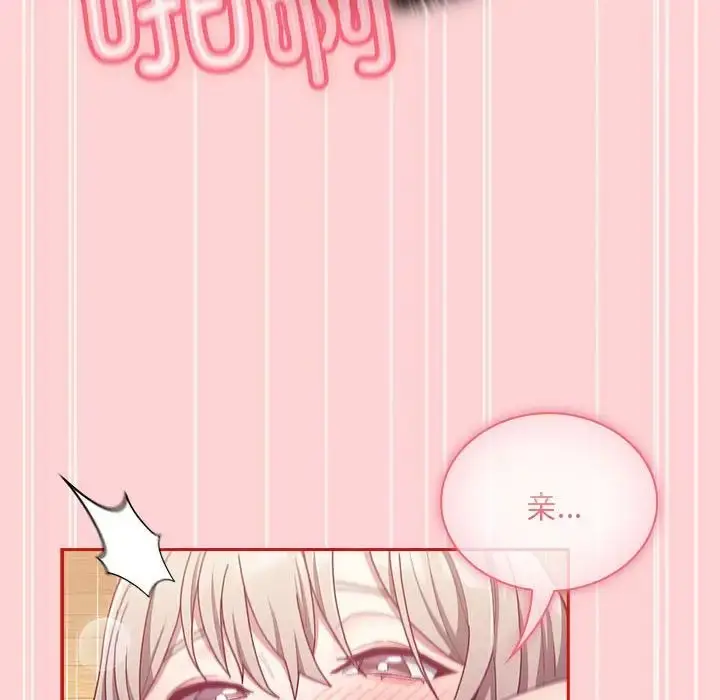 漫画《不请自来的未婚妻》第89话第70张图