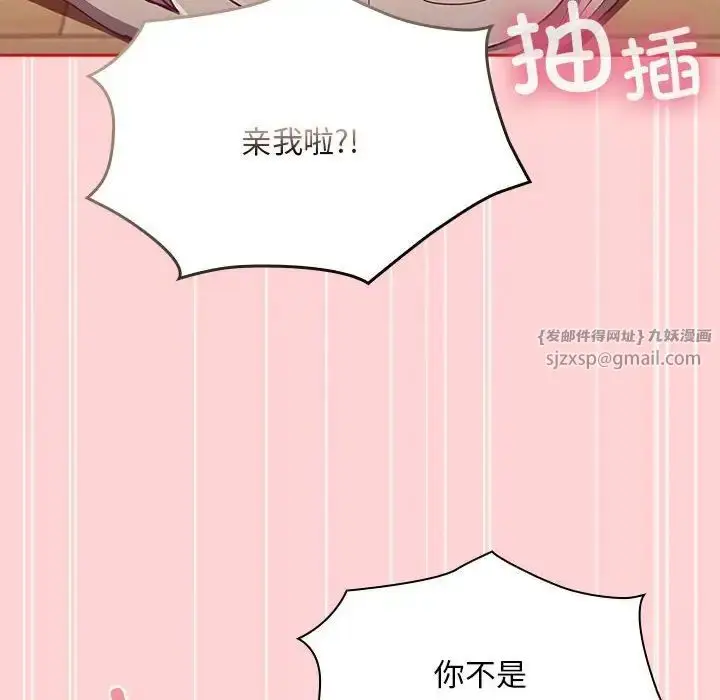 漫画《不请自来的未婚妻》第89话第78张图