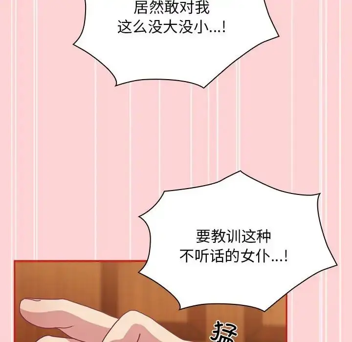漫画《不请自来的未婚妻》第89话第80张图