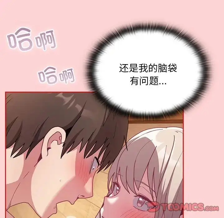 漫画《不请自来的未婚妻》第89话第93张图