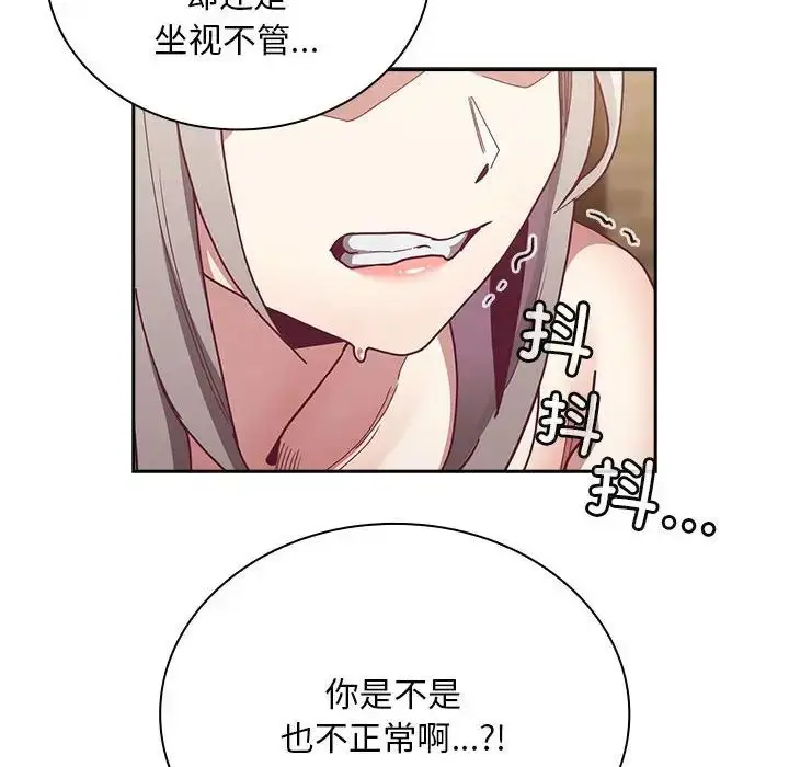 漫画《不请自来的未婚妻》第84话第103张图